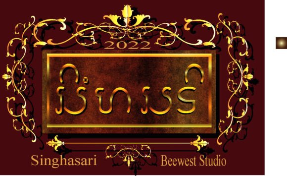 Singhasari Font for Creative Projects